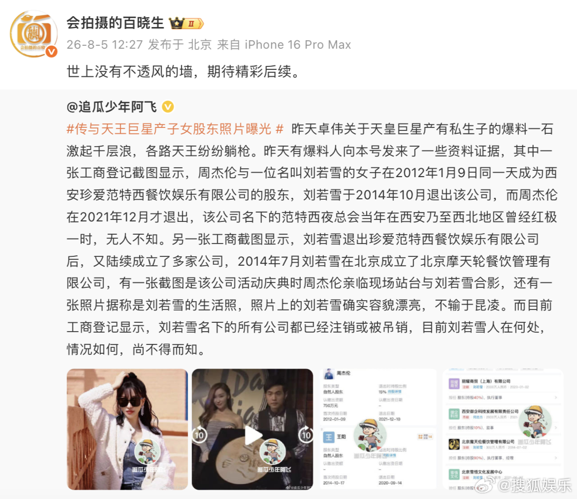 狗仔喊话周杰伦世上没有不透风的墙 刚刚，周杰伦歌迷会针对狗仔发布的相关爆料发文：