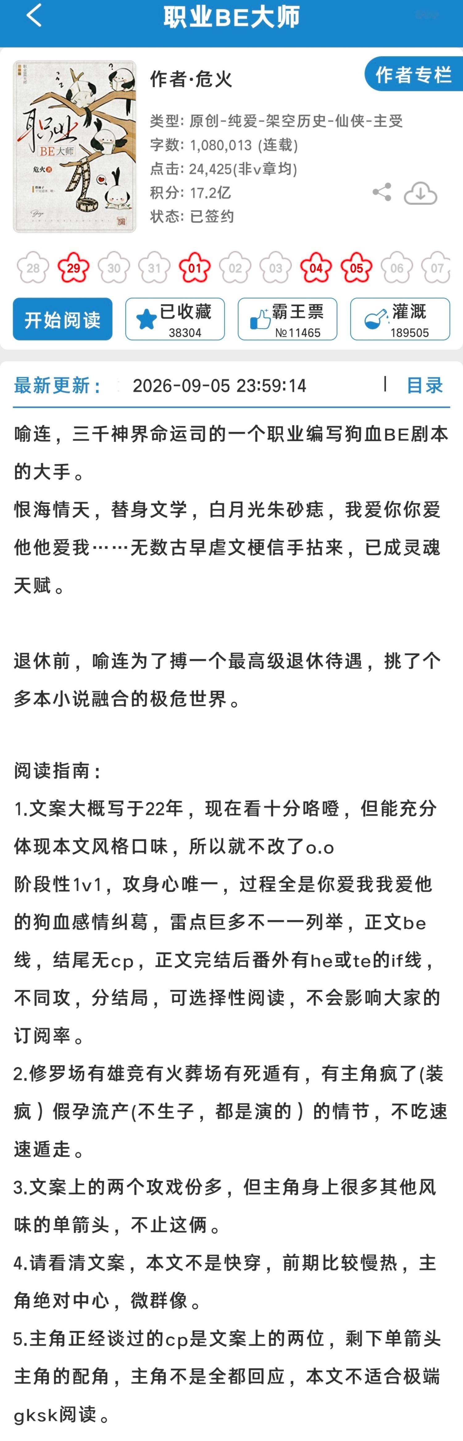 扫文记录 ✨035《职业BE大师》by危火 四星具体在评论区↓ ​​​