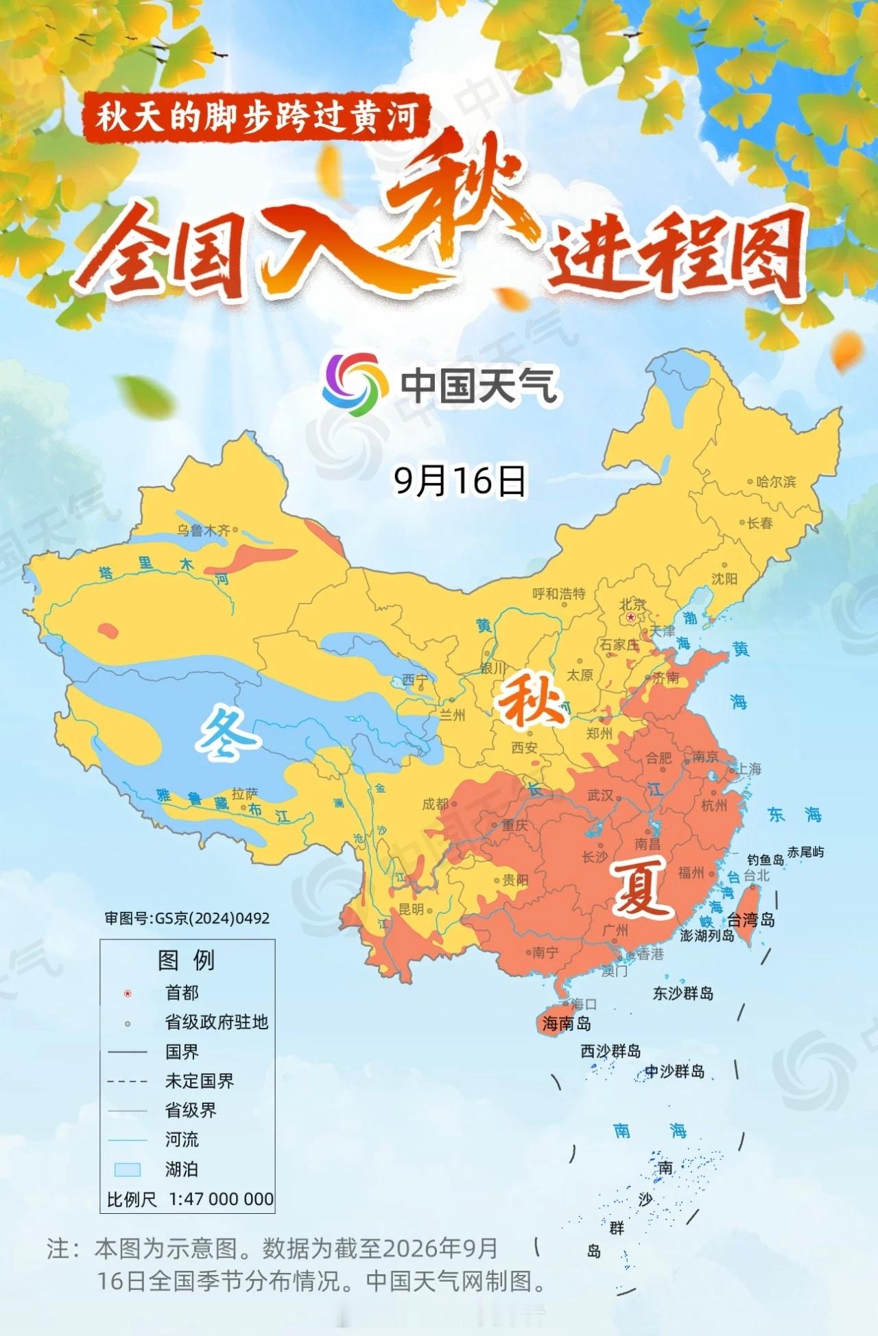 【换季】截至9月16日，我国东北、西北、华北大部和黄淮等地已经迈入了秋天的门槛。