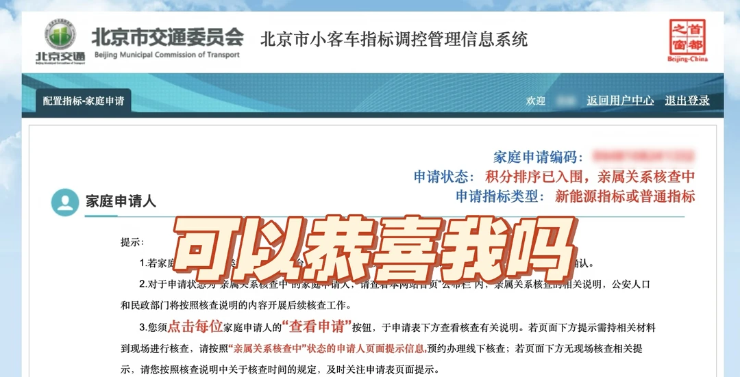终于等到北京小客车指标结果了！