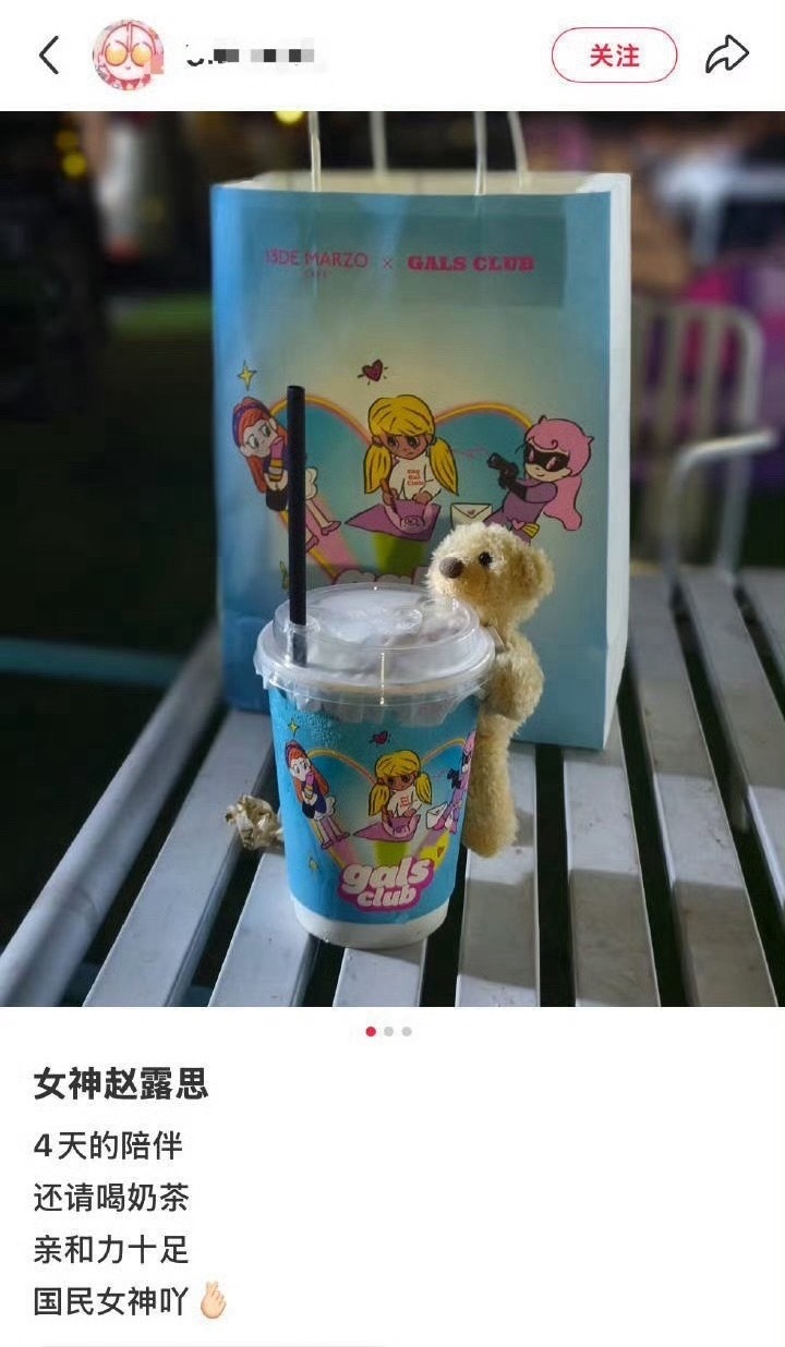 赵露思请百雀羚工作人员喝了奶茶，还亲自送过去呢 