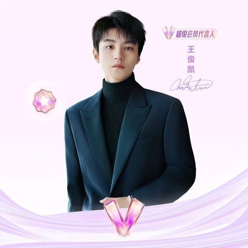 【星梦发电站】王俊凯的歌迷朋友发起了王俊凯的团建 王俊凯新歌预备12网页链接 