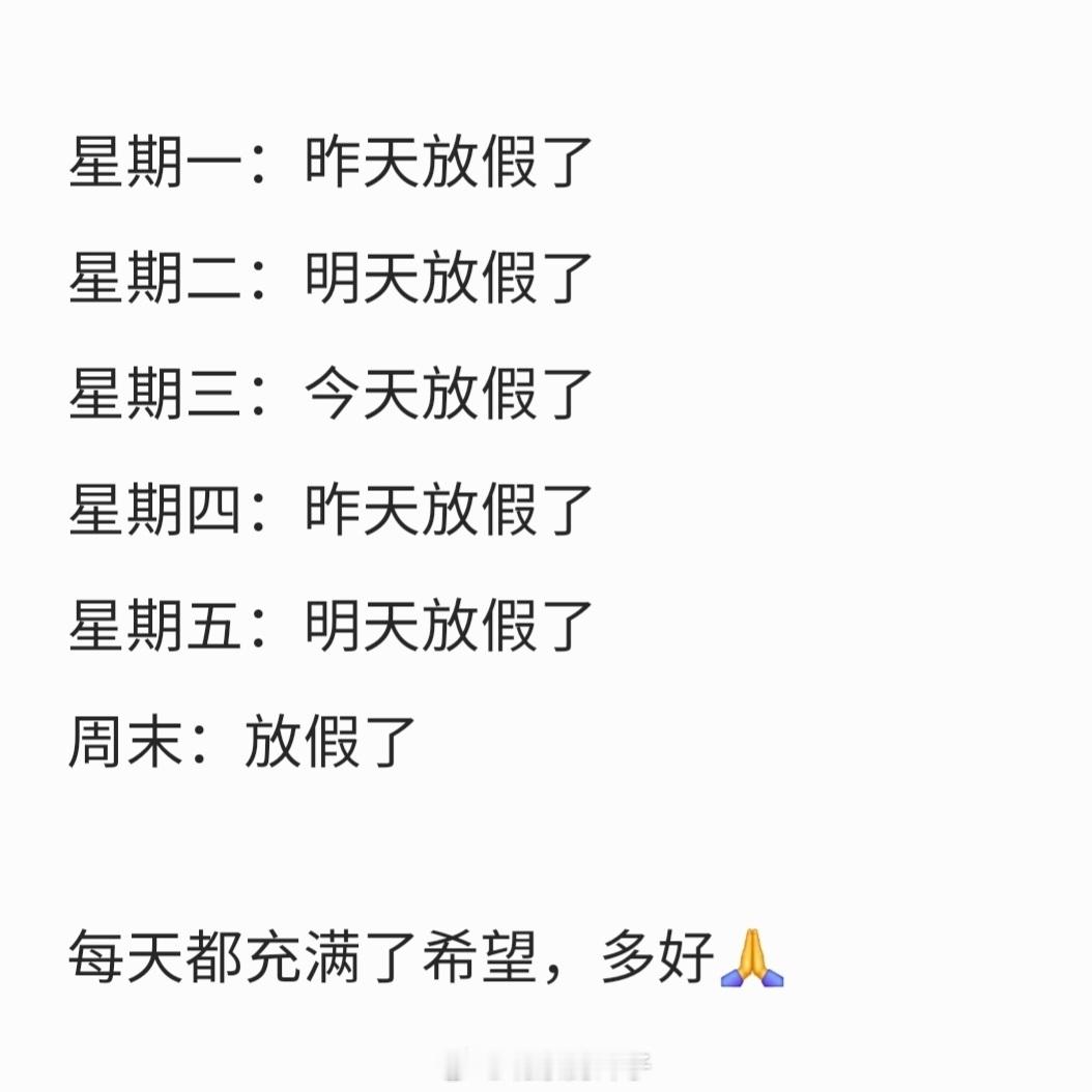 下午休是性价比最高的半天假我确实是喜欢下午休，把工作在上午集中做完，吃完食堂回家
