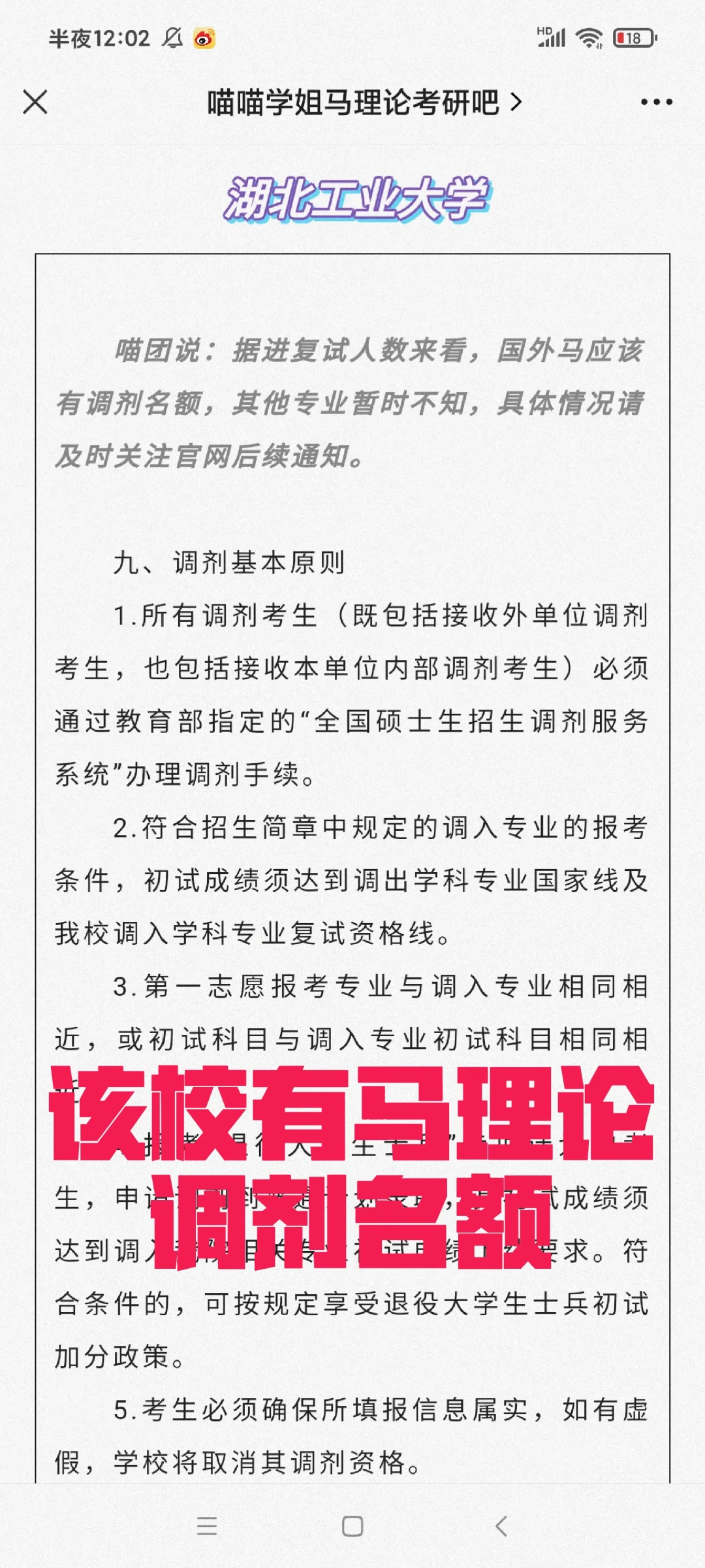 湖北工业大学马理论有调剂名额