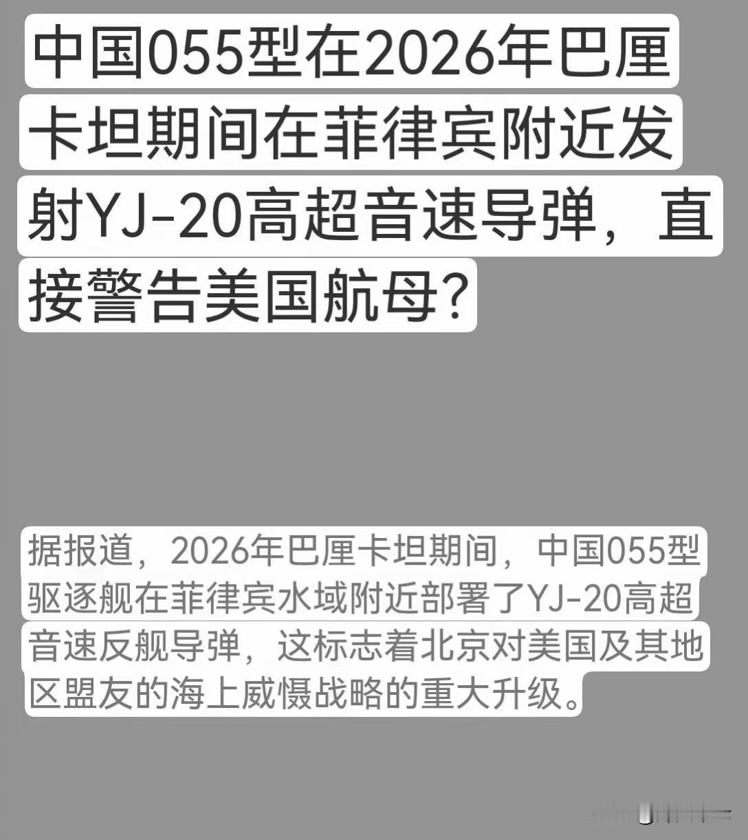 我都觉得好笑，仅仅是一枚鹰击20高超音速导弹而已，怎么外媒就用如此大的篇幅进行宣