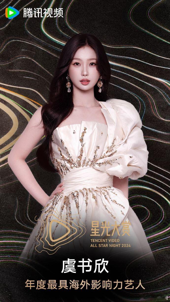 虞书欣星光大赏三张公式照  虞书欣三张公式照  星光大赏上的虞书欣，三张美照犹如