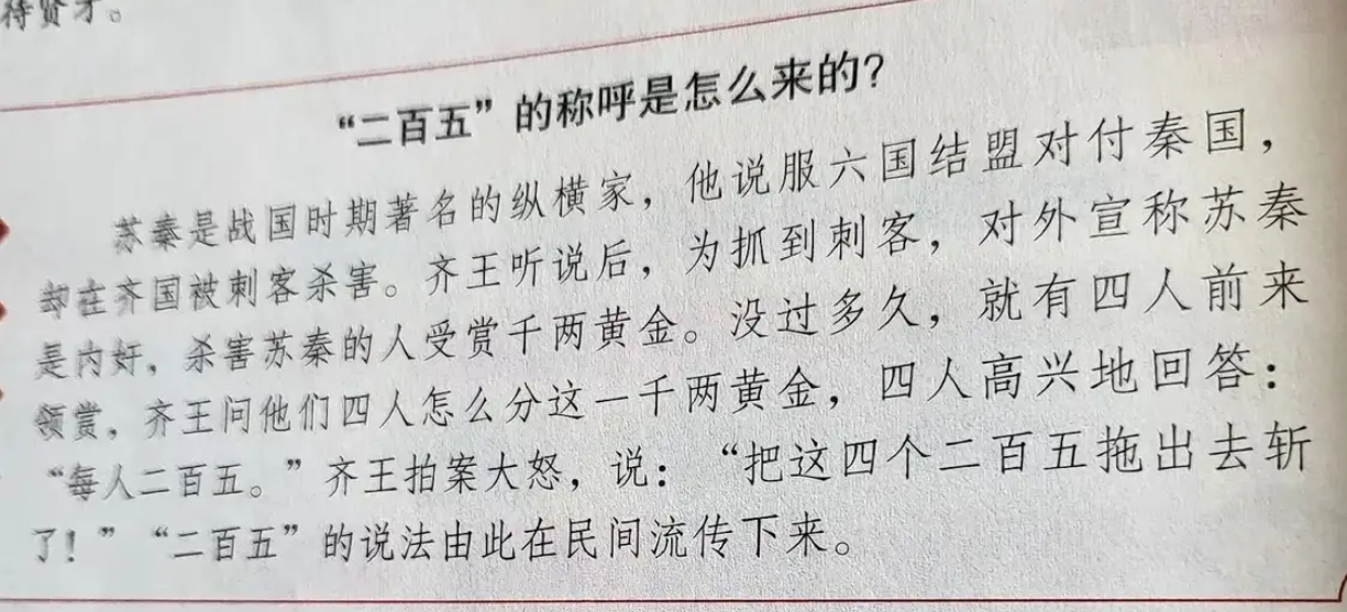 你知道"二百五"的称呼是怎么来的吗？ ​​​