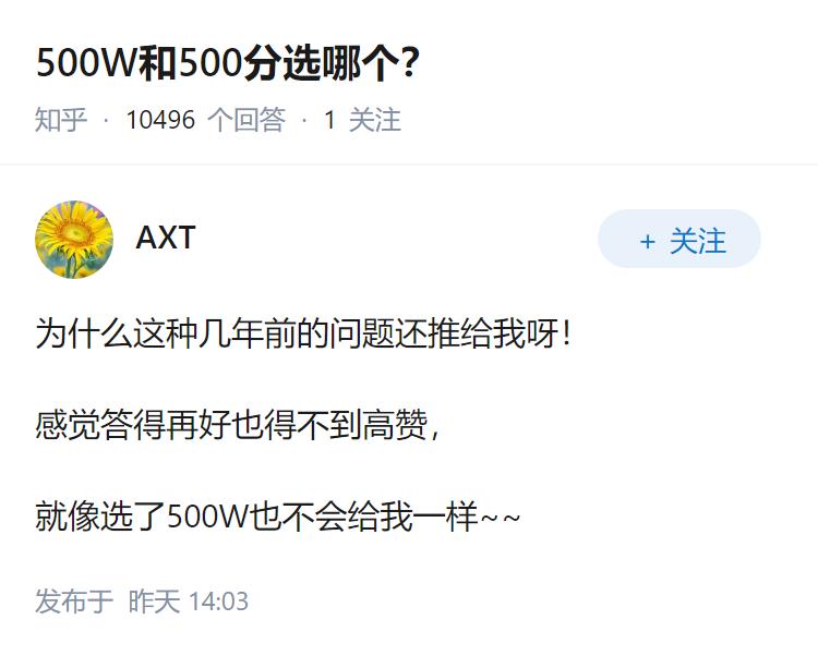 500W和500分选哪个？