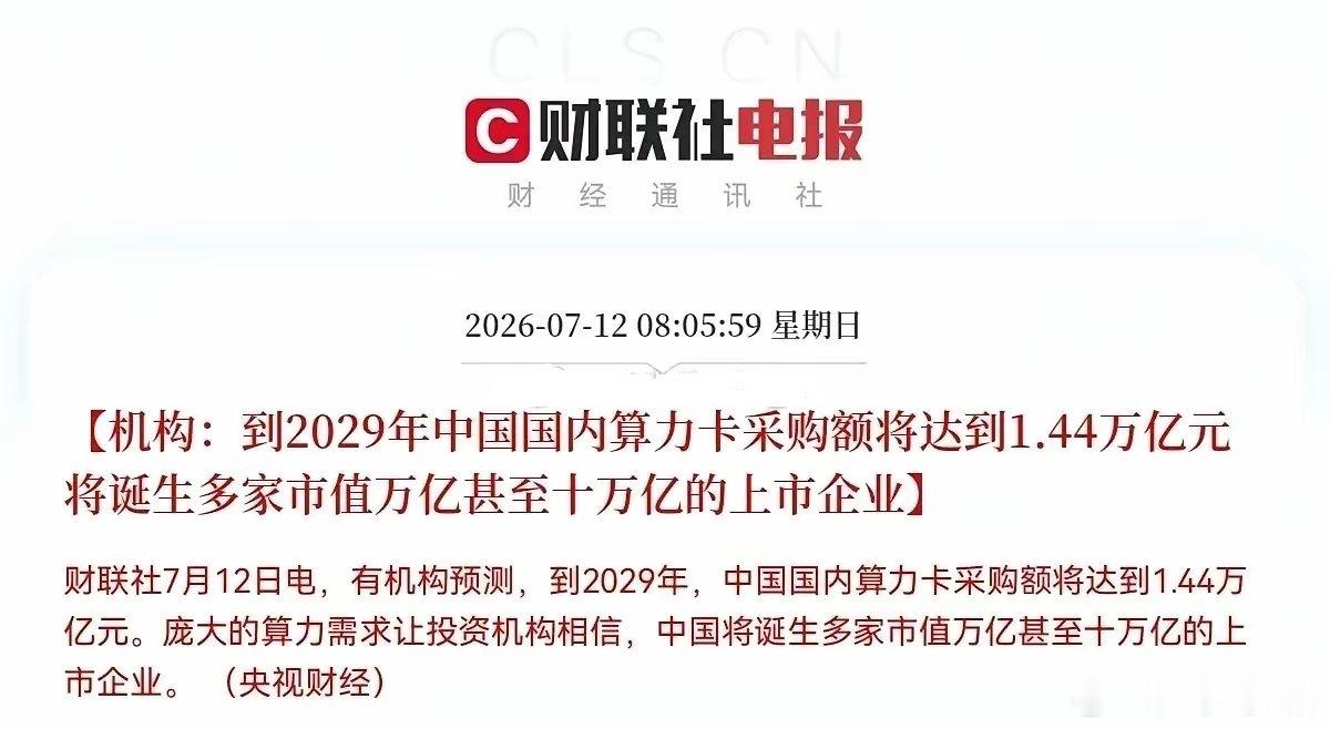 重磅催化集中落地！明日算力板块或将迎来强势爆发行情周末算力赛道迎来多条重磅利好共