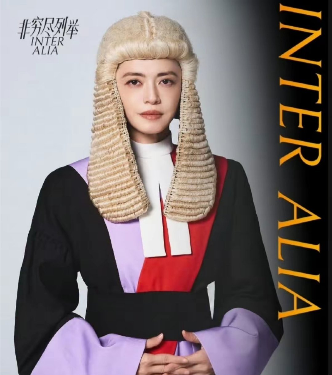 姚晨女法官定妆照 