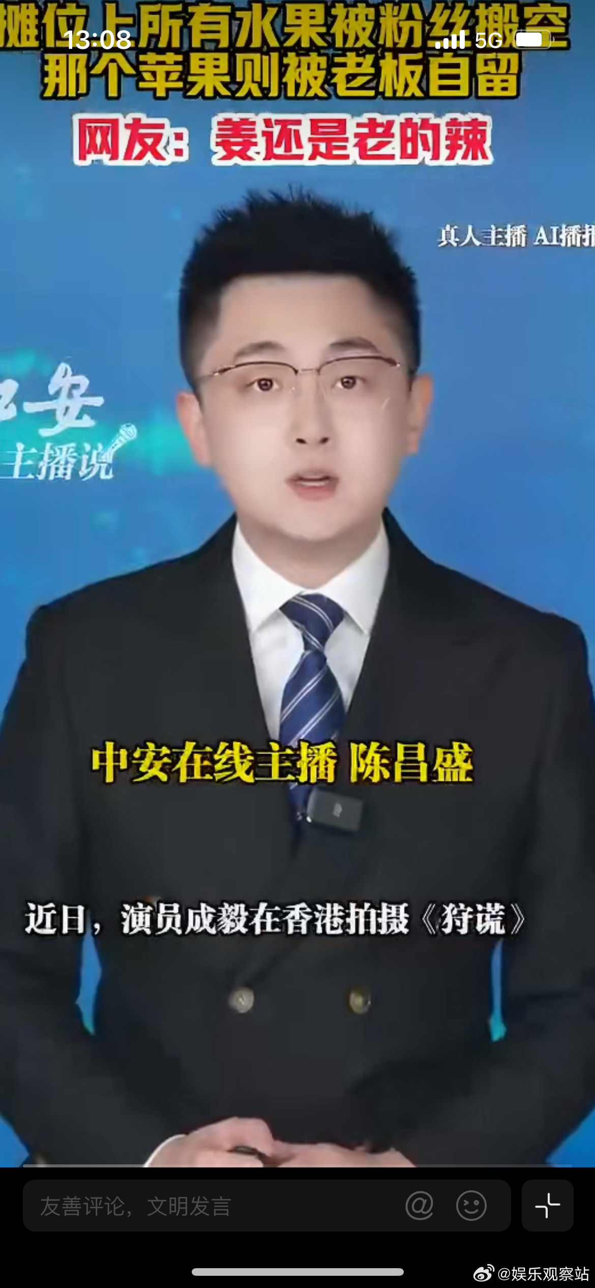成毅摸了一下苹果水果摊就被搬空了，建议他去摸一下豪车或别墅或黄金，下半年的经济就
