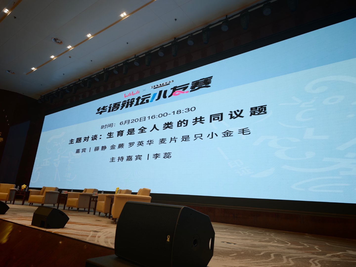 有意思，线下辩论赛 广州·健康方舟会议会展中心