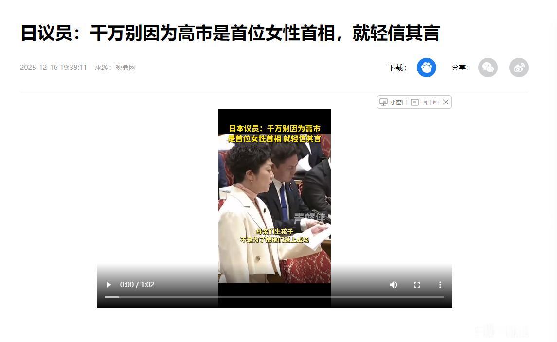 “千万别因为她是女首相，就轻信她！”高市早苗万万没想到，第一个击碎她执政优势的人