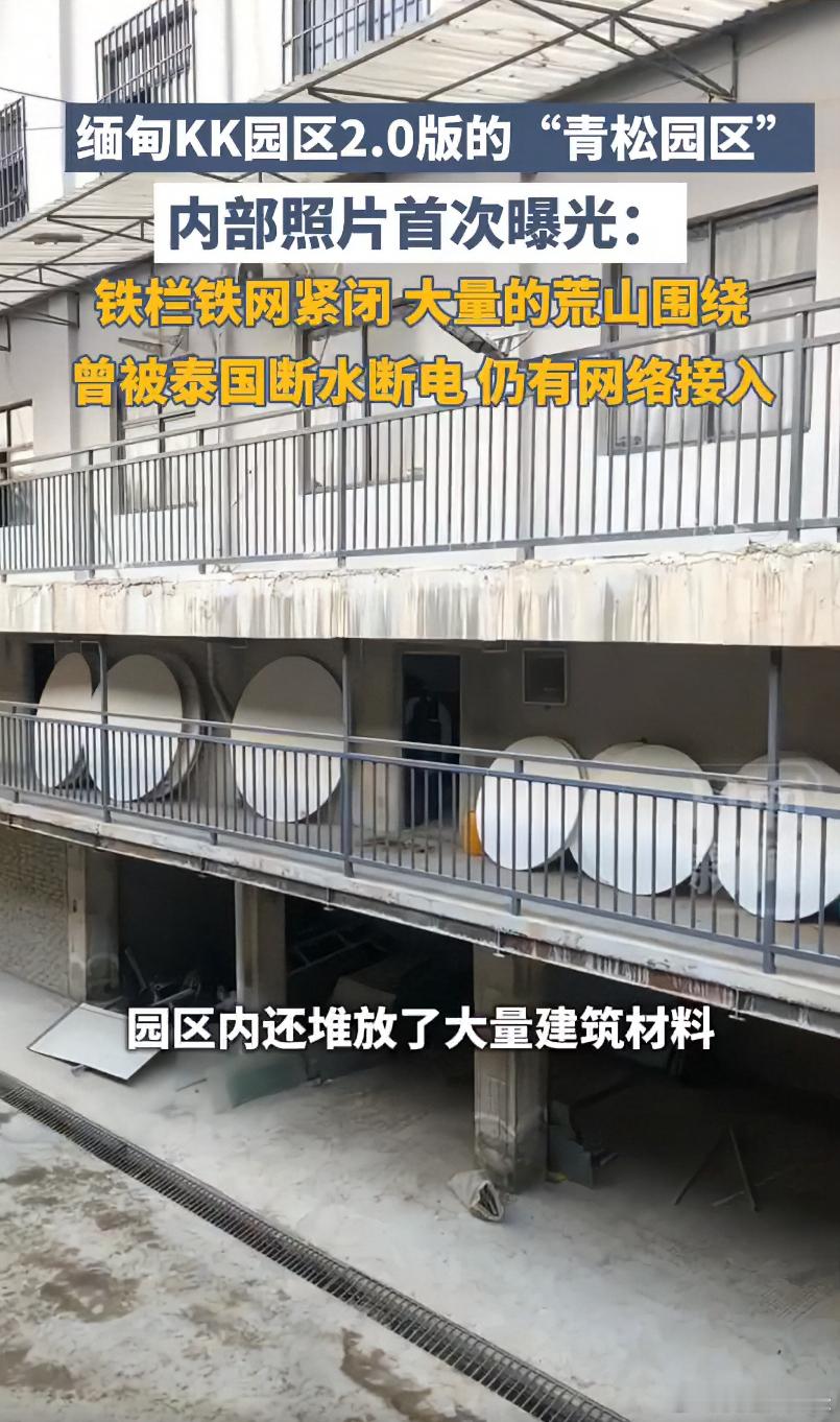 KK园区2.0版  竟然还有之前被救的人 忆往昔峥嵘岁月吗 kk园区2.0内部照