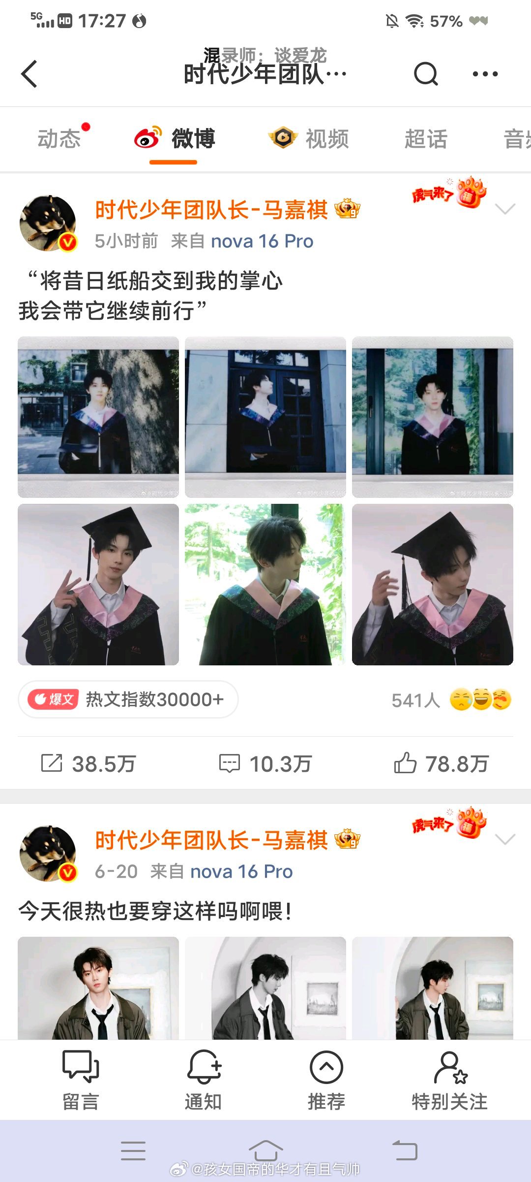 至此 又陪你们走过人生的重要阶段（6/7） 时代少年团的毕业照时代少年团入驻网盘