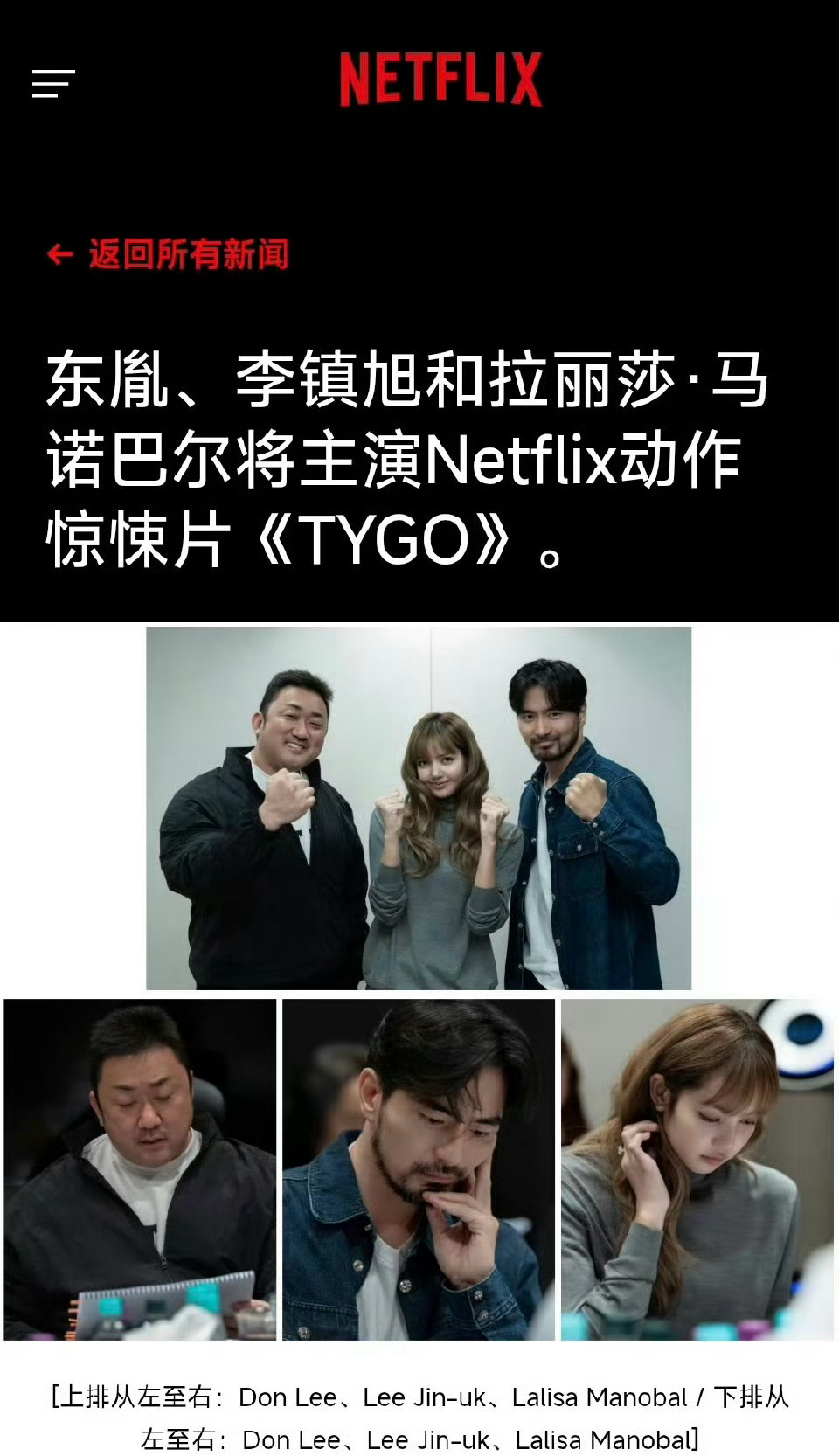 Lisa 要进影视圈了？Lisa马东锡出演电影TYGO