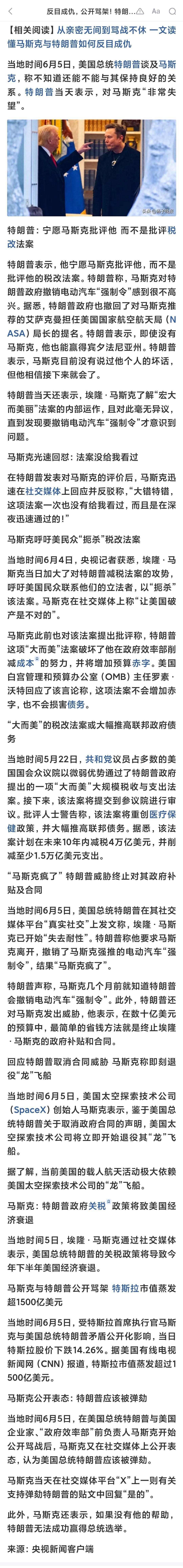 特斯拉暴跌超14%特朗普马斯克公开骂战能想到闹掰，想不到撕这么厉害。关键还是《大