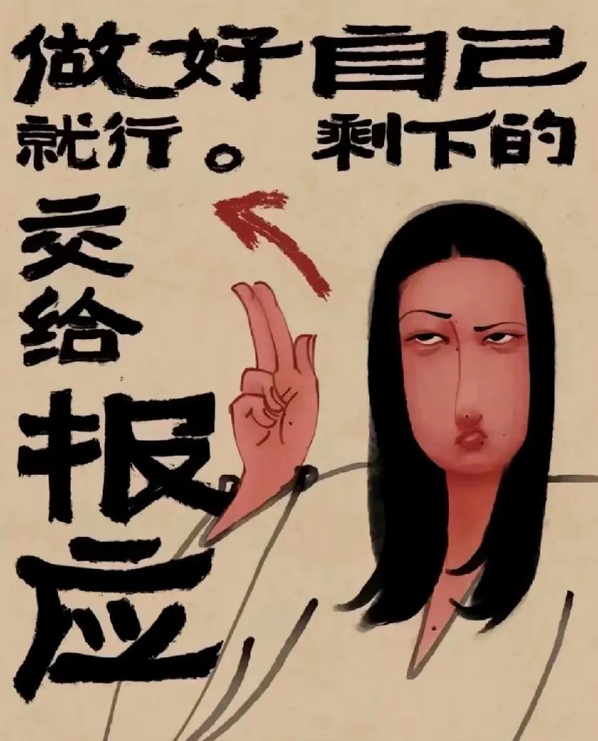 人生无非就是

越来越多的昨天，

越来越少的今天，

过好当下，

毕竟每个人