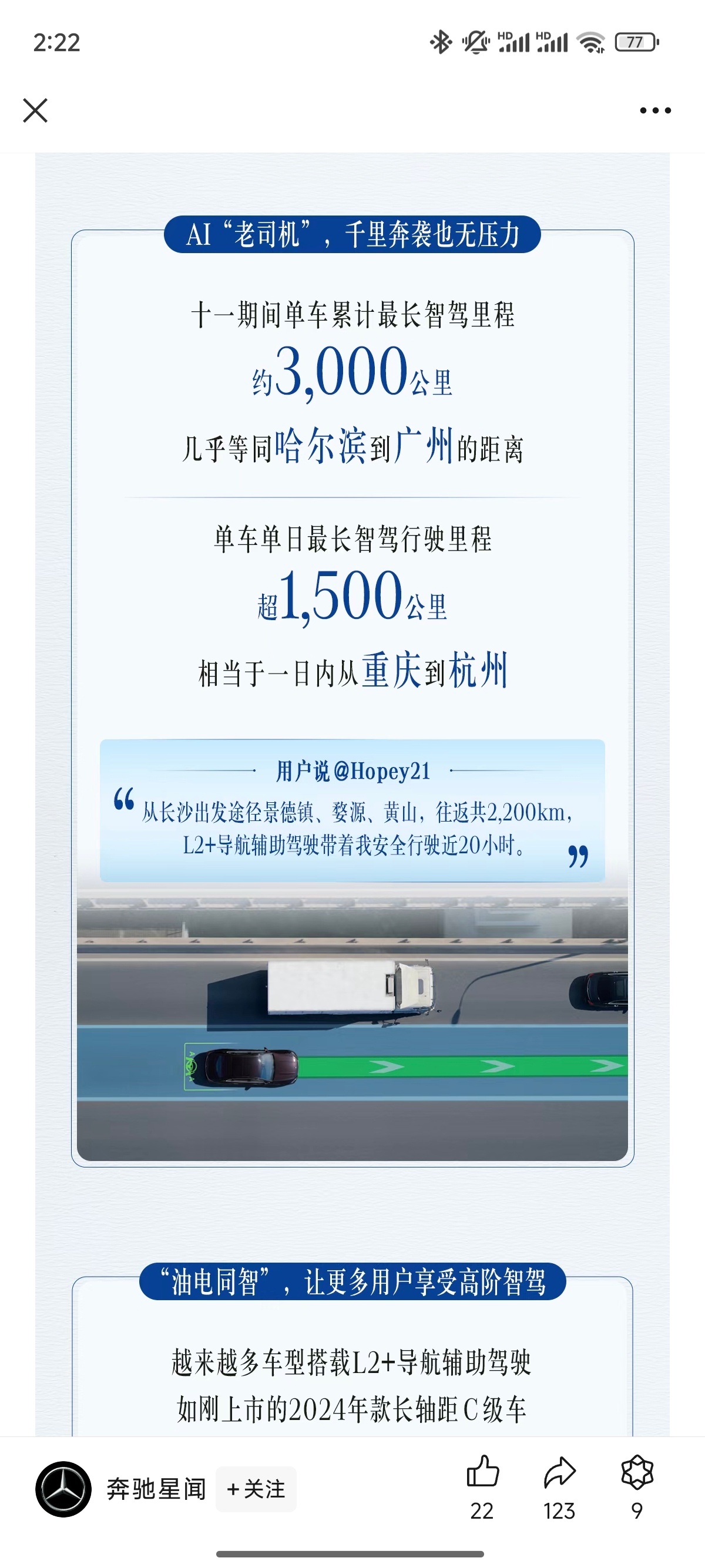 奔驰也在起变化，也在发了国庆假期的智能应用数据统计。哈哈。单车最长智驾里程 30