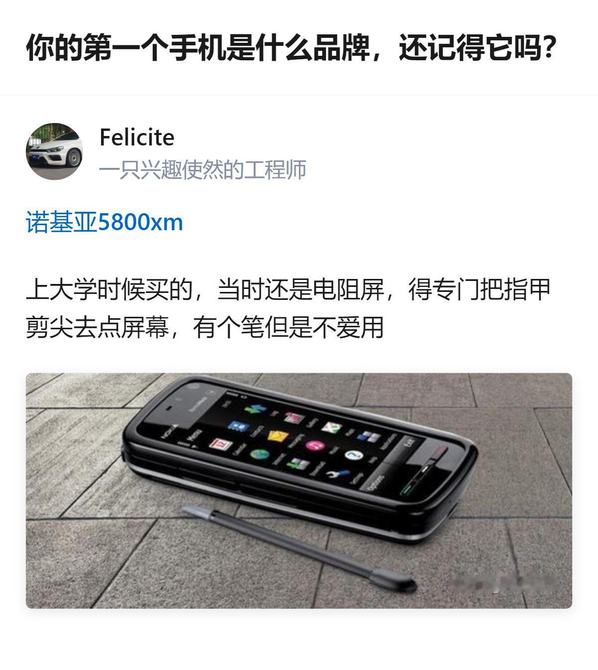 原来好多人的第一台手机都藏着专属回忆，我第一个是诺基亚5300，滑盖的，还特意买