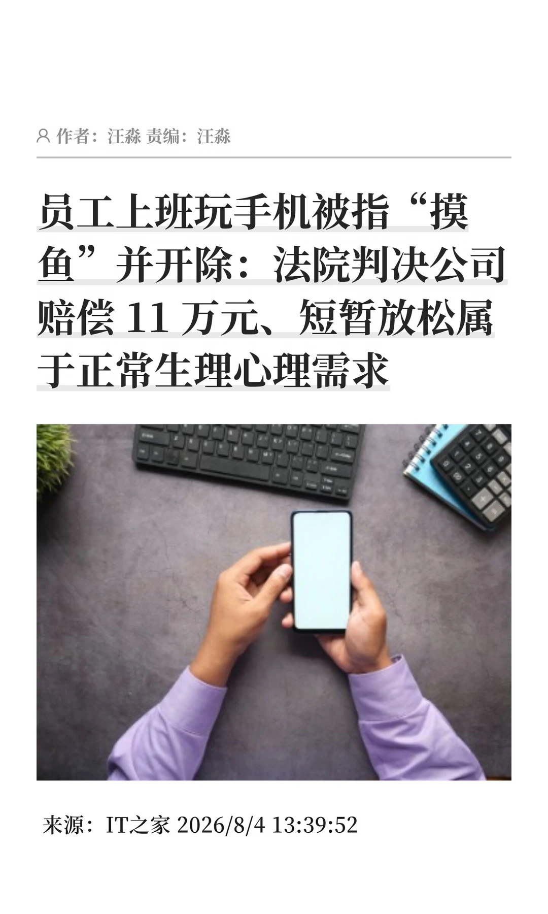 员工玩手机"摸鱼"被开除，法院判公司赔11万
