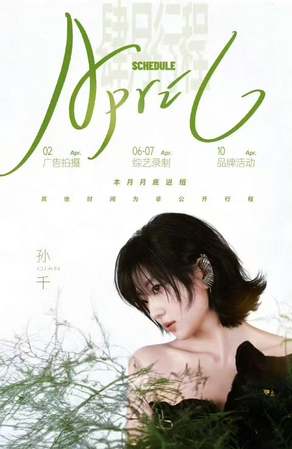 孙千四月进组新剧孙千四月底进组新剧 哇哇哇哇哇 