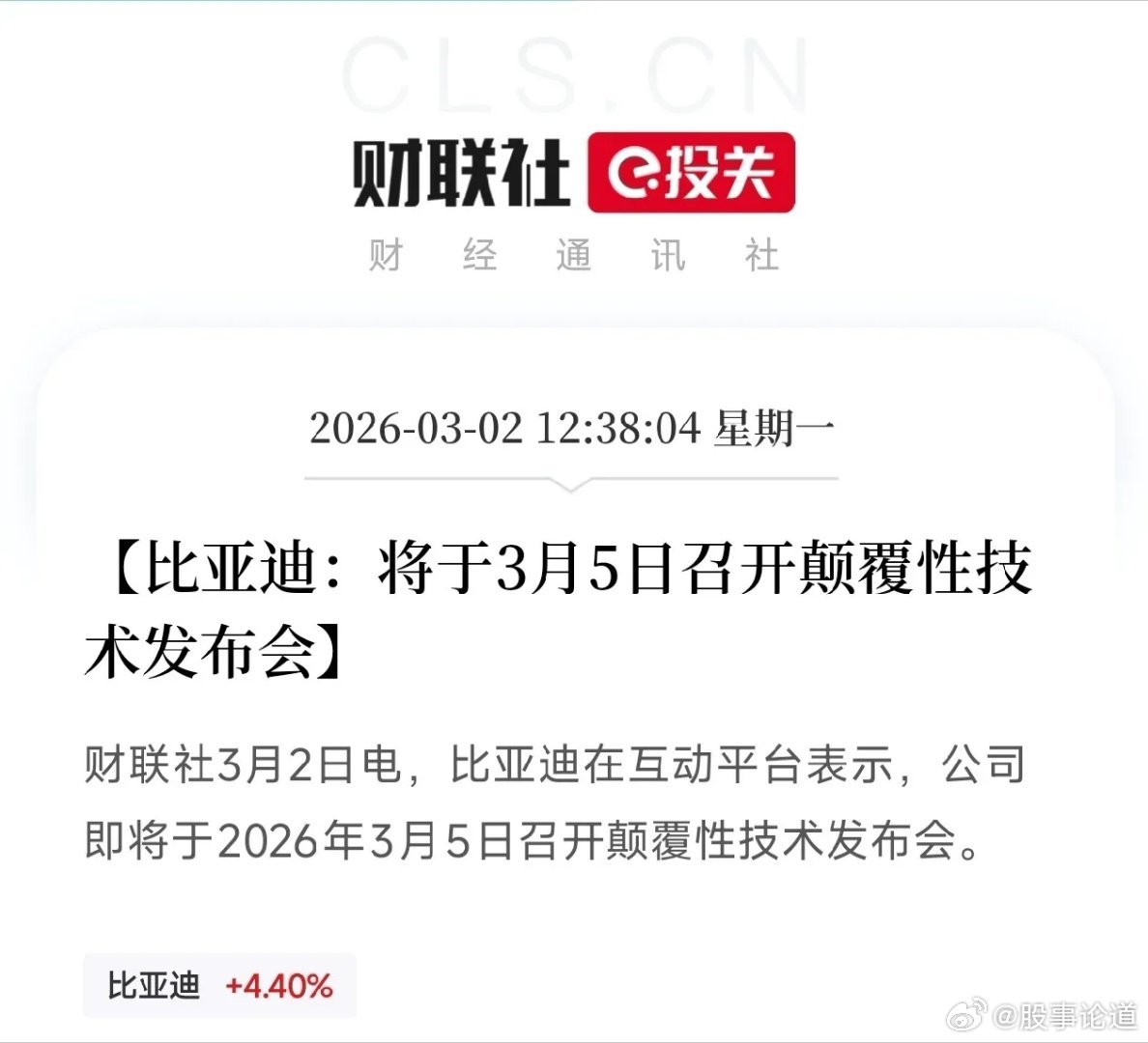 惊蛰听雷！比亚迪3月5日技术发布会前瞻：五大颠覆性技术下放，重塑新能源格局**重