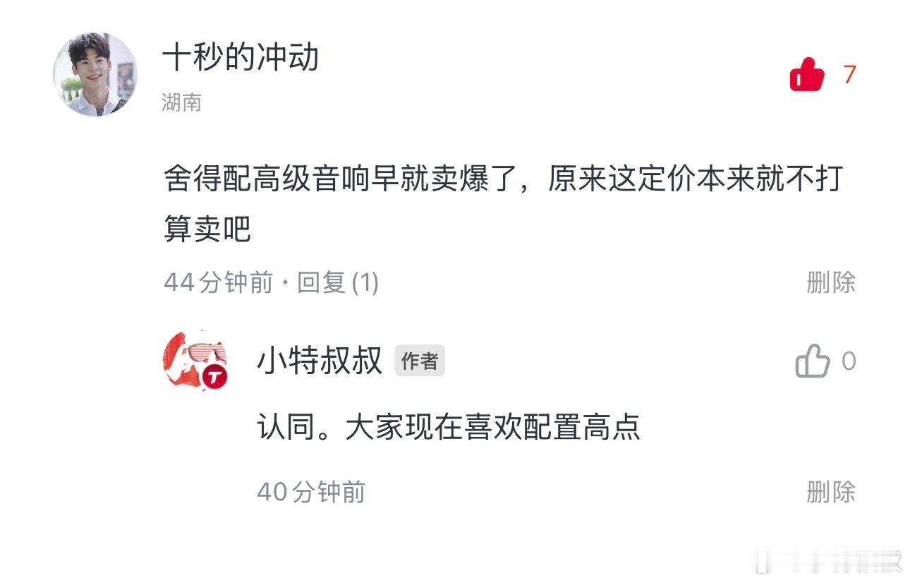 一早，小特社区上也对长3调价展开了热烈讨论。大家看法跟我有些类似，长3不是价格问