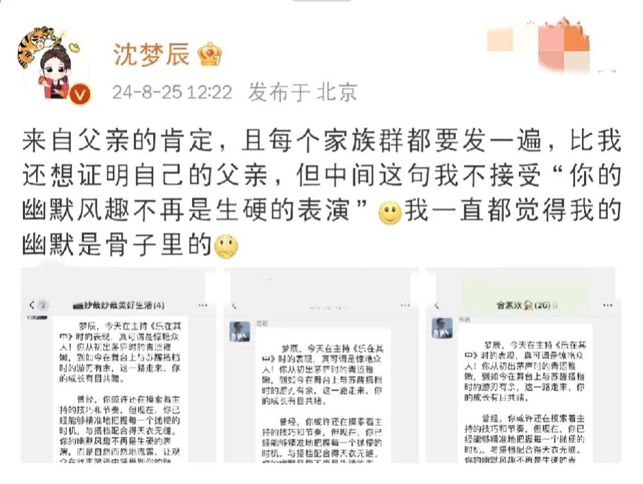沈梦辰爸爸，太令人惊讶了[捂脸]

8月25日下午，沈梦辰在社交平台发了条动态，