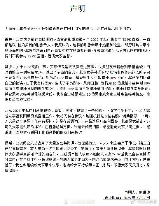 刘琳琳为不当言论道歉刘琳琳将报销网友HPV疫苗接种费用 7月2日，博主针对近期网