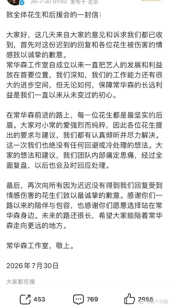 常华森工作室回应后援会黑头像维权常华森工作室回应后援会维权不少粉丝本来还抱着期待