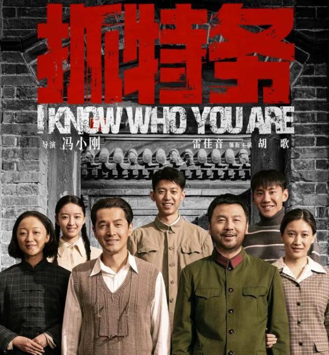冯小刚新作《抓特务》上映，
我一点不看好它后续票房。
很多人觉得我是对冯小刚有偏