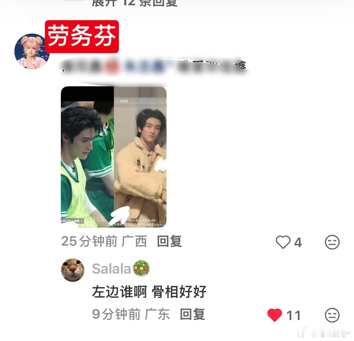 我擦我受不了了 骨相那么完美的一张图竟然被当作嘿图🤣底下的路人发出疑惑 ​​​