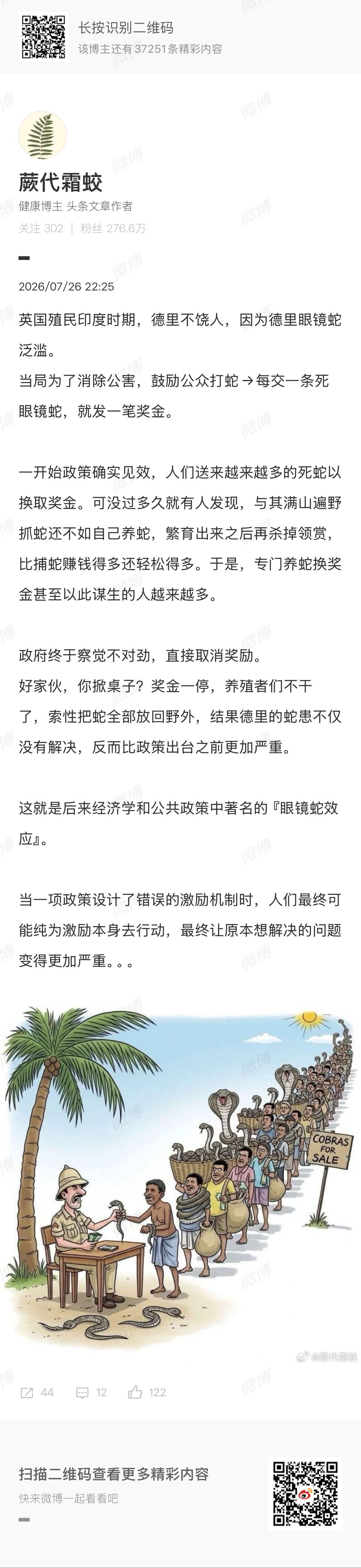 这跟八十年代政府河岸地区奖励灭鼠一样，以鼠尾巴为凭证，结果堤岸上都是没有尾巴的老