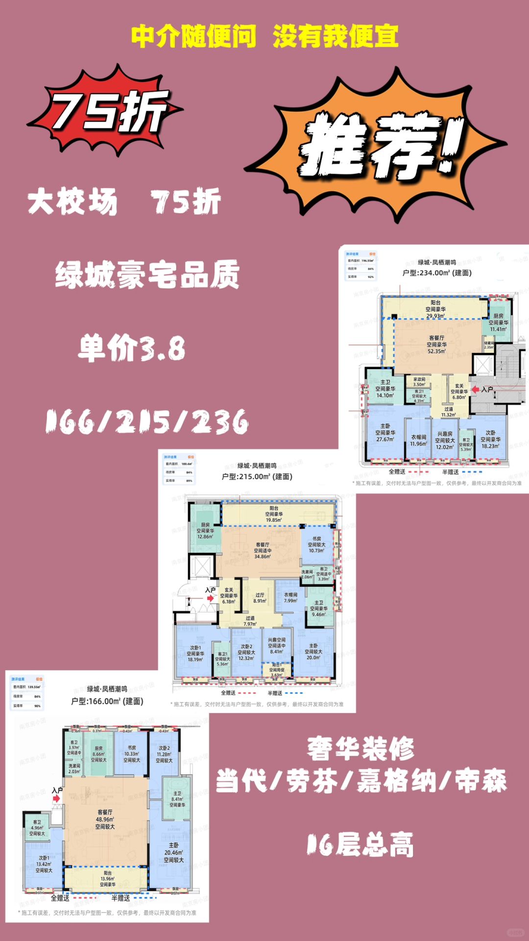 大校场 捡漏捡又来了 绿城凤栖潮鸣