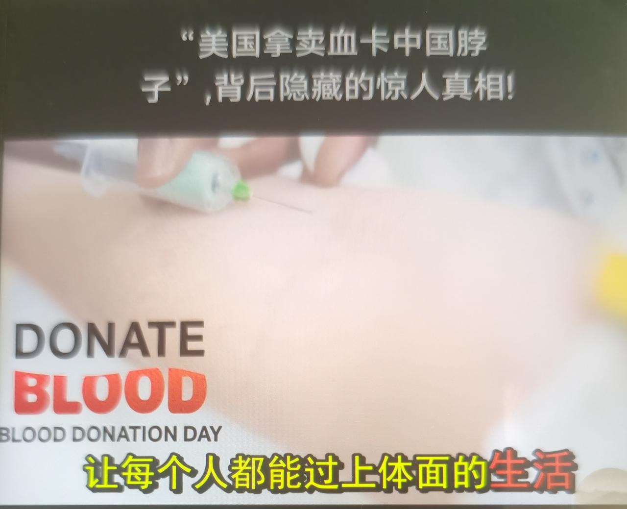 近期CNN发布报道渲染风险：美国依靠有偿采血，提供全球约70%原料血浆，中国临床