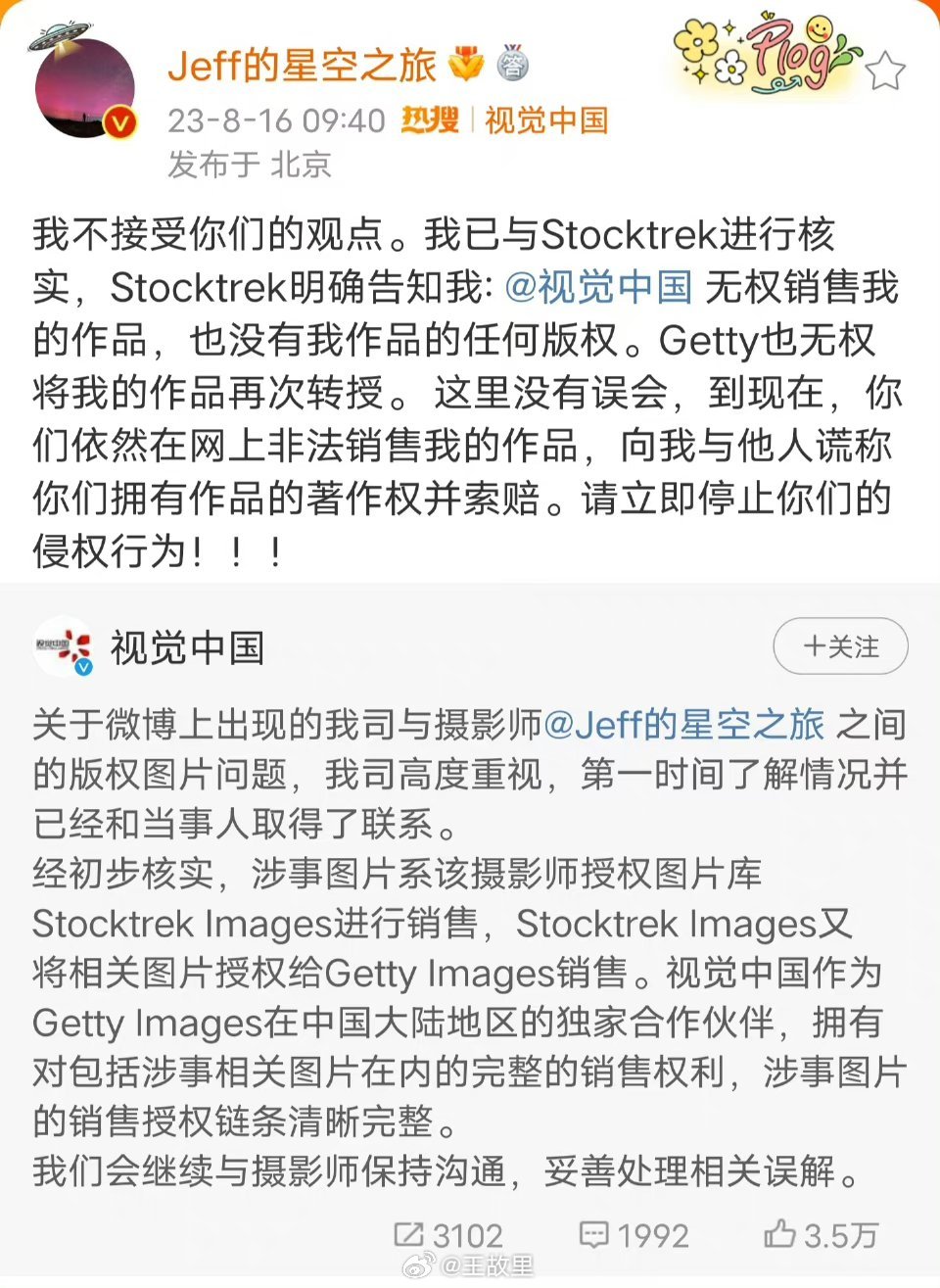 视觉中国翻车了啊，视觉中国说是他们和当事人授权的公司是独家合作伙伴，有完整的销售