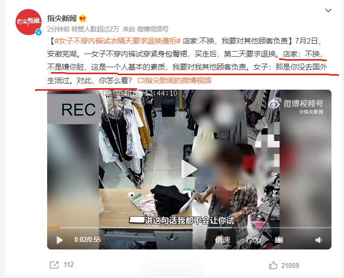 #女子不穿内裤试衣隔天要求退换遭拒# 店家：“不换，不是嫌你脏，我要对我其他顾客