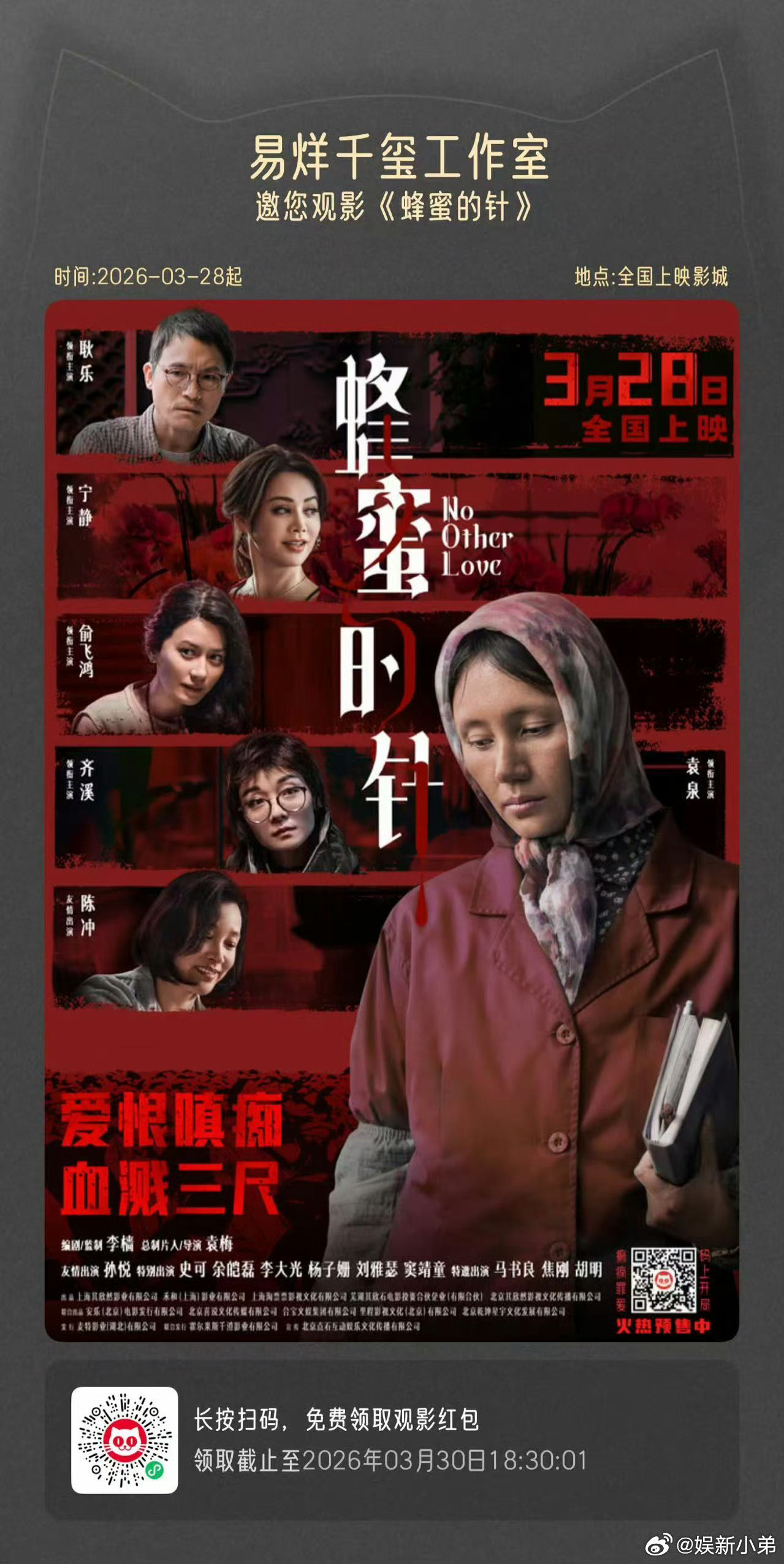 易烊千玺工作室包场蜂蜜的针易烊千玺工作室暖心包场《蜂蜜的针》，以实际行动支持这部