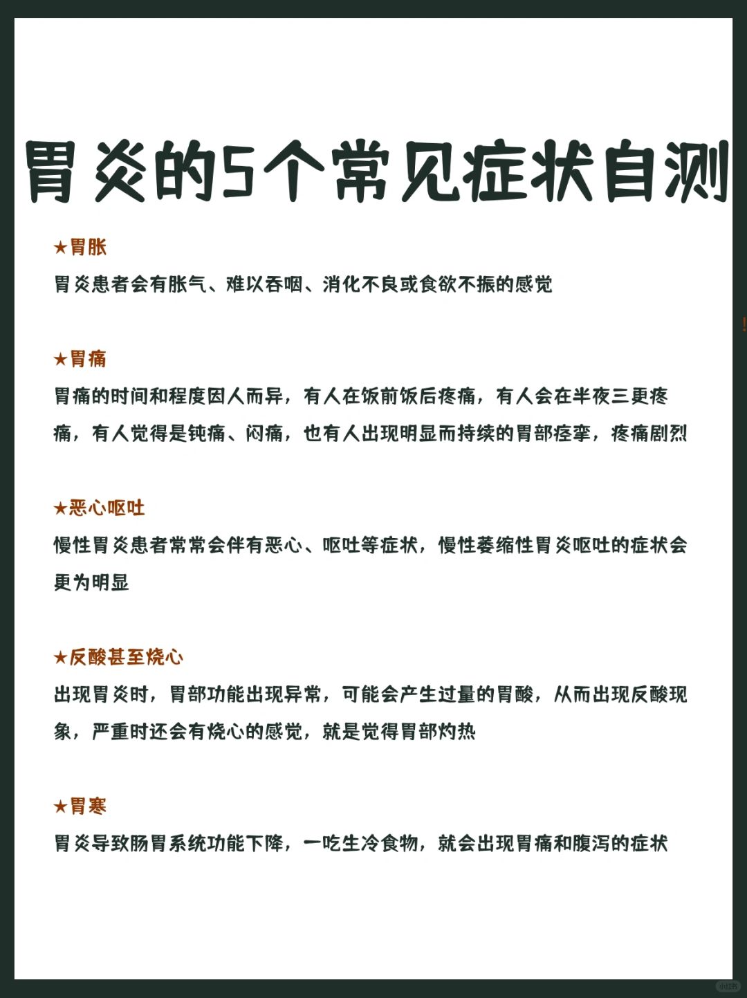 胃炎的5个常见症状自测