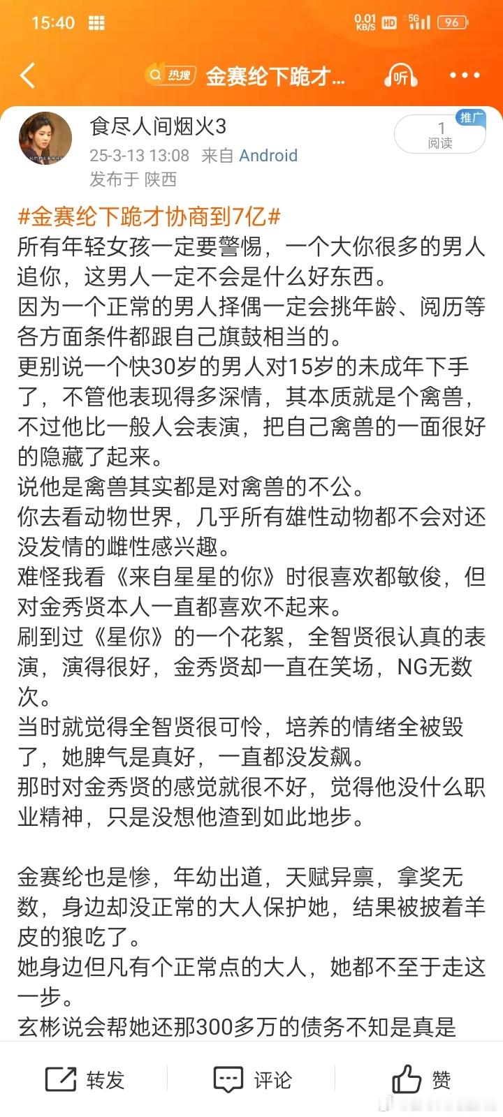 金赛纶下跪才协商到7亿瞧金秀贤的公关多厉害，我只是附了那张金赛纶求金秀贤不要告她