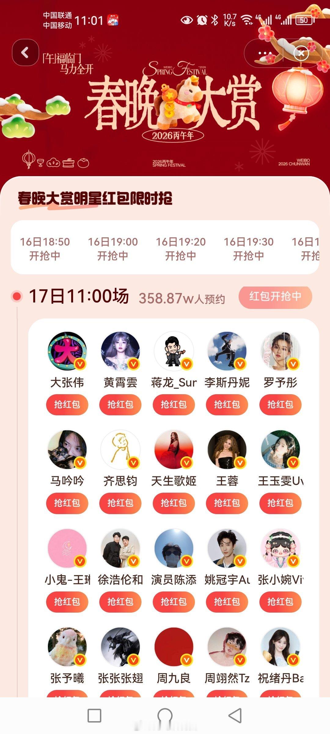 明星发红包了有和我一样，一个没有抢到的吗？生活手记明星红包春晚大赏明星红包