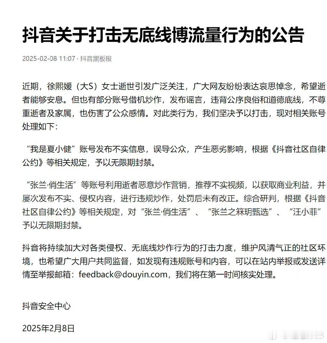 张兰，汪小菲相关账号被无限期封禁！太好了  