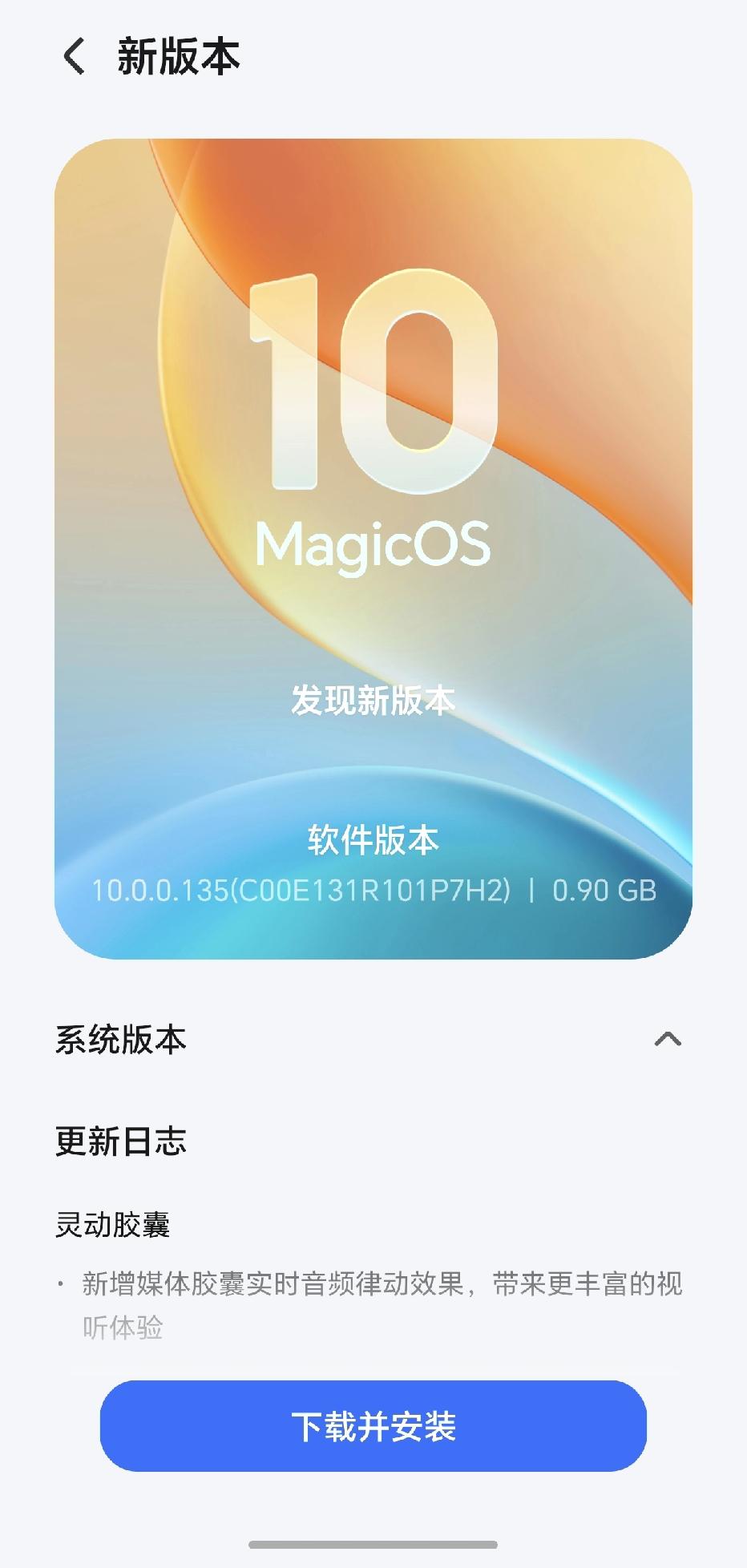 荣耀Magic8 135版本更新来了，元宵大礼包！相机+续航+流畅度全拉满
 