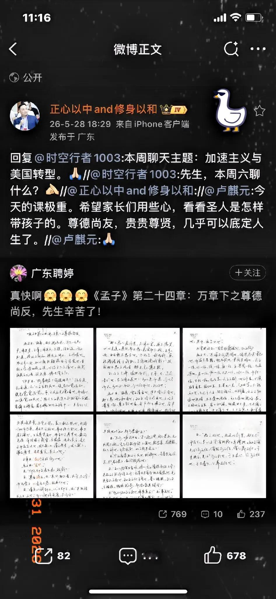卢麒元周六聊天内容摘录：美军要斩首哈梅内伊，不光靠伊朗内奸。要斩首俄总统用同样的
