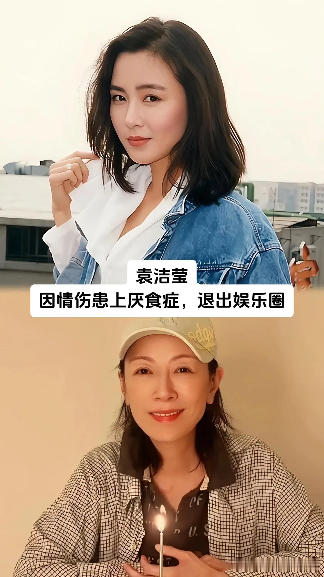 当年荧幕上惊艳一时的女演员，很多不是因为过气，是主动或被迫告别镜头。
袁洁莹，港