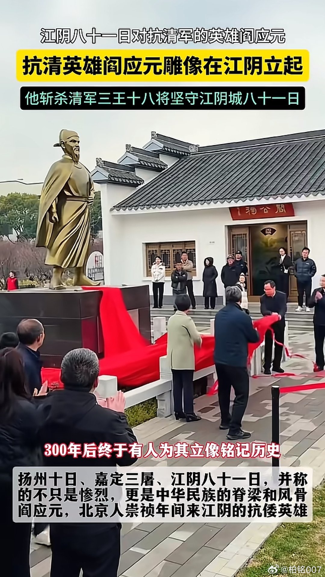 明末汉族英雄阎应元雕像建立 