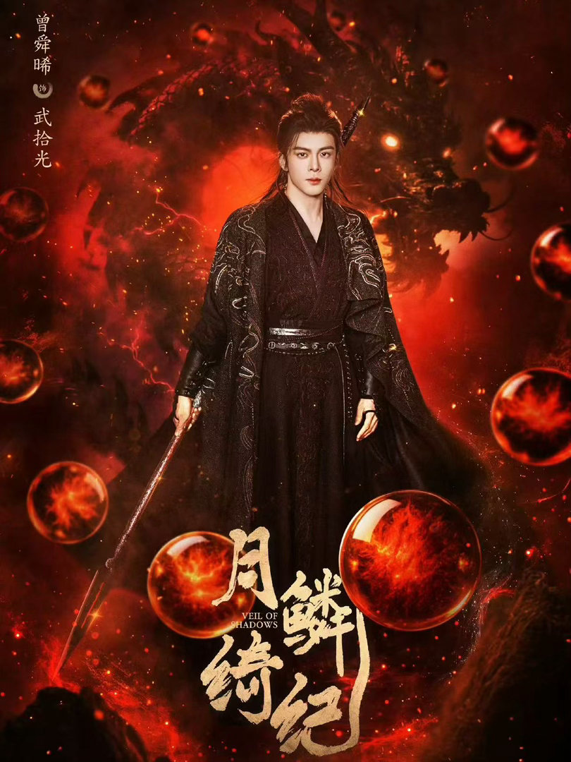 曾舜晞在愚人节当圣诞老人曾舜晞月鳞绮纪出场镜头 愚人节当天，曾舜晞不当骗子当圣诞