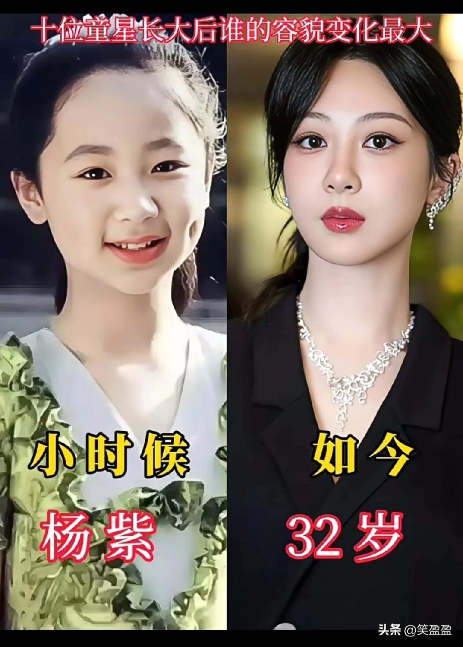 10位童星长大后的容貌
杨紫出落得亭亭玉立，美丽大方，一点不输小时候，最帅的就是