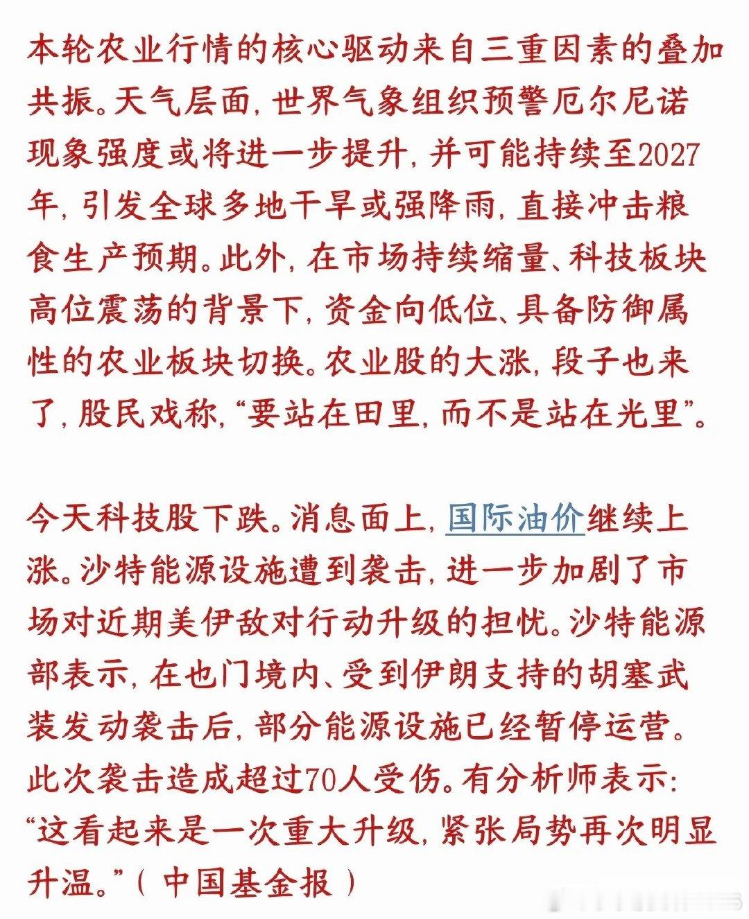 A股尾盘跳水原因，农业板块要顶替科技股了天A股整体震荡，尾盘出现跳水，指数分化：